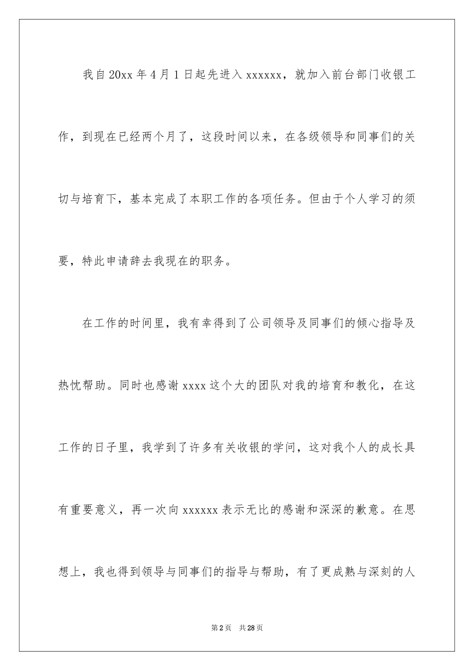2024大学生兼职辞职申请书_第2页