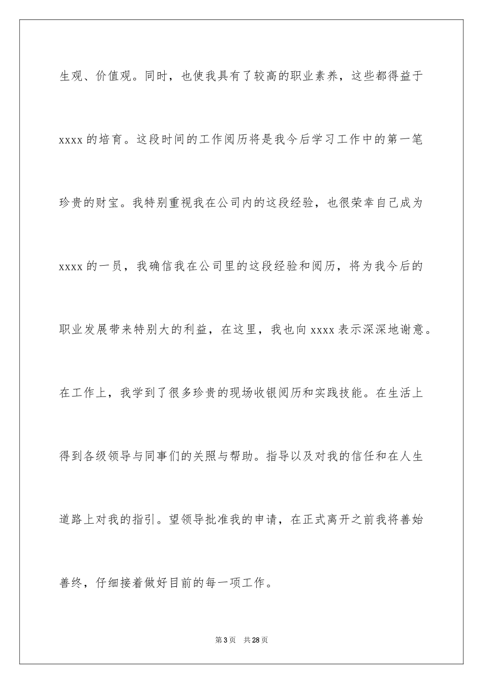 2024大学生兼职辞职申请书_第3页