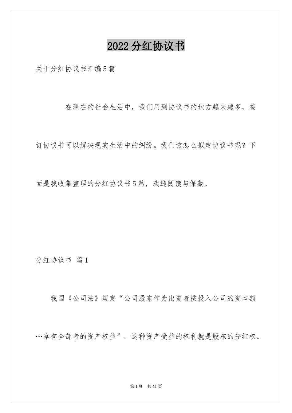 2024分红协议书_30_第1页