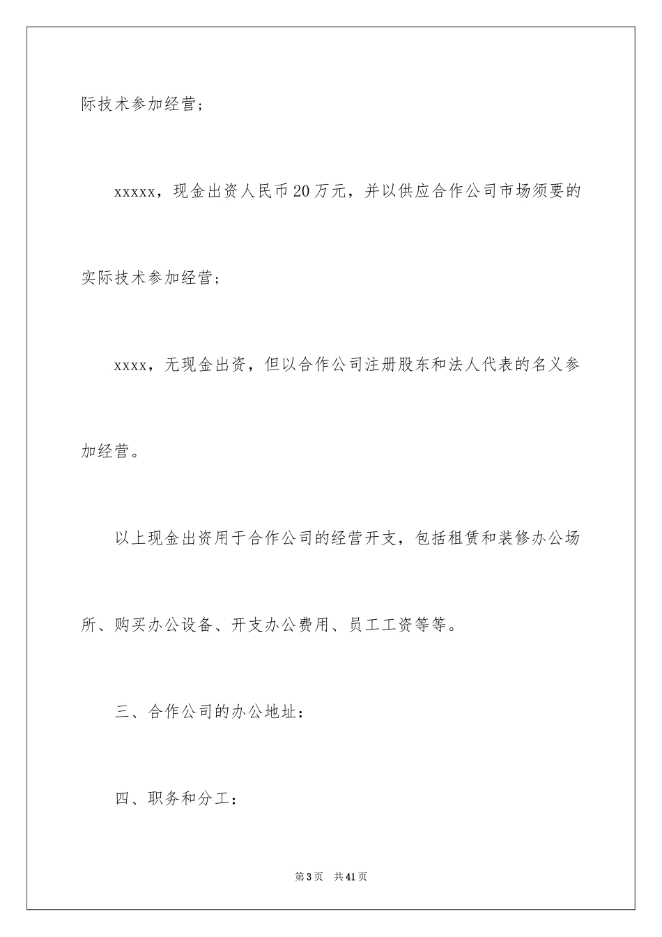 2024分红协议书_30_第3页