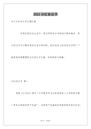2024分红协议书_30