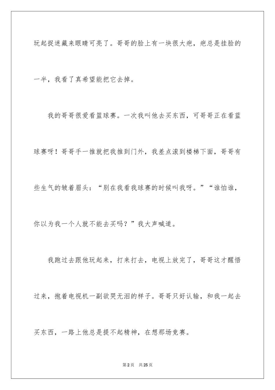 2024哥哥作文_1_第2页