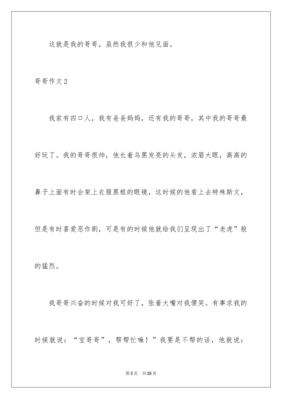 2024哥哥作文_1_第3页