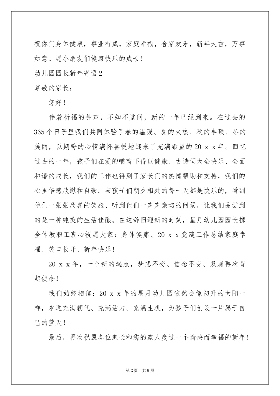 幼儿园园长新年寄语_第2页
