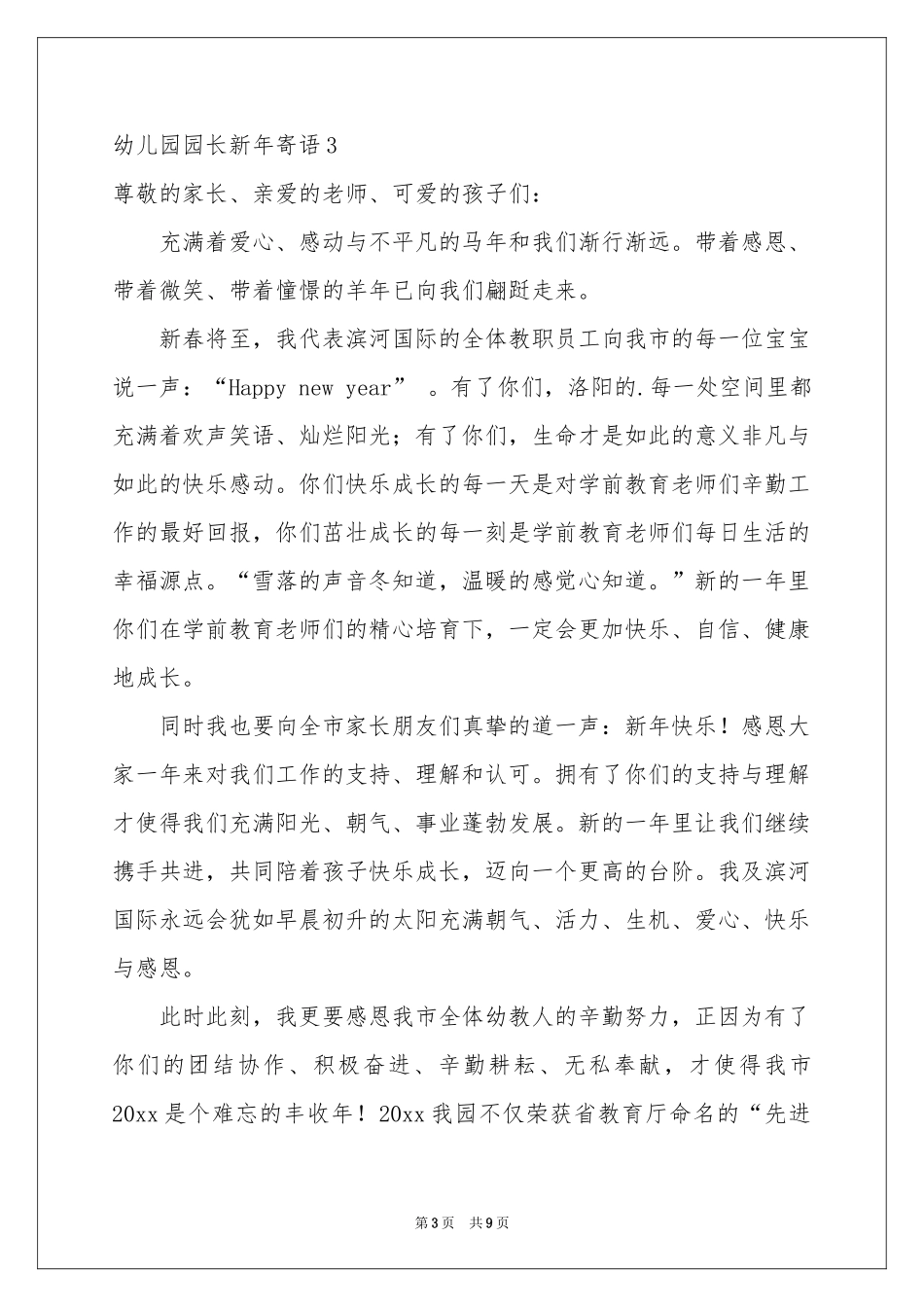 幼儿园园长新年寄语_第3页