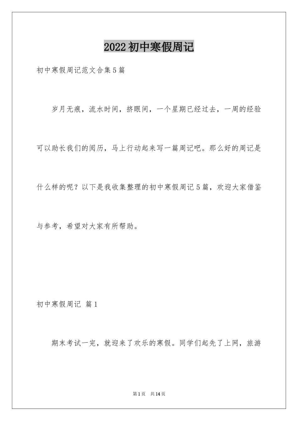 2024初中寒假周记_10_第1页