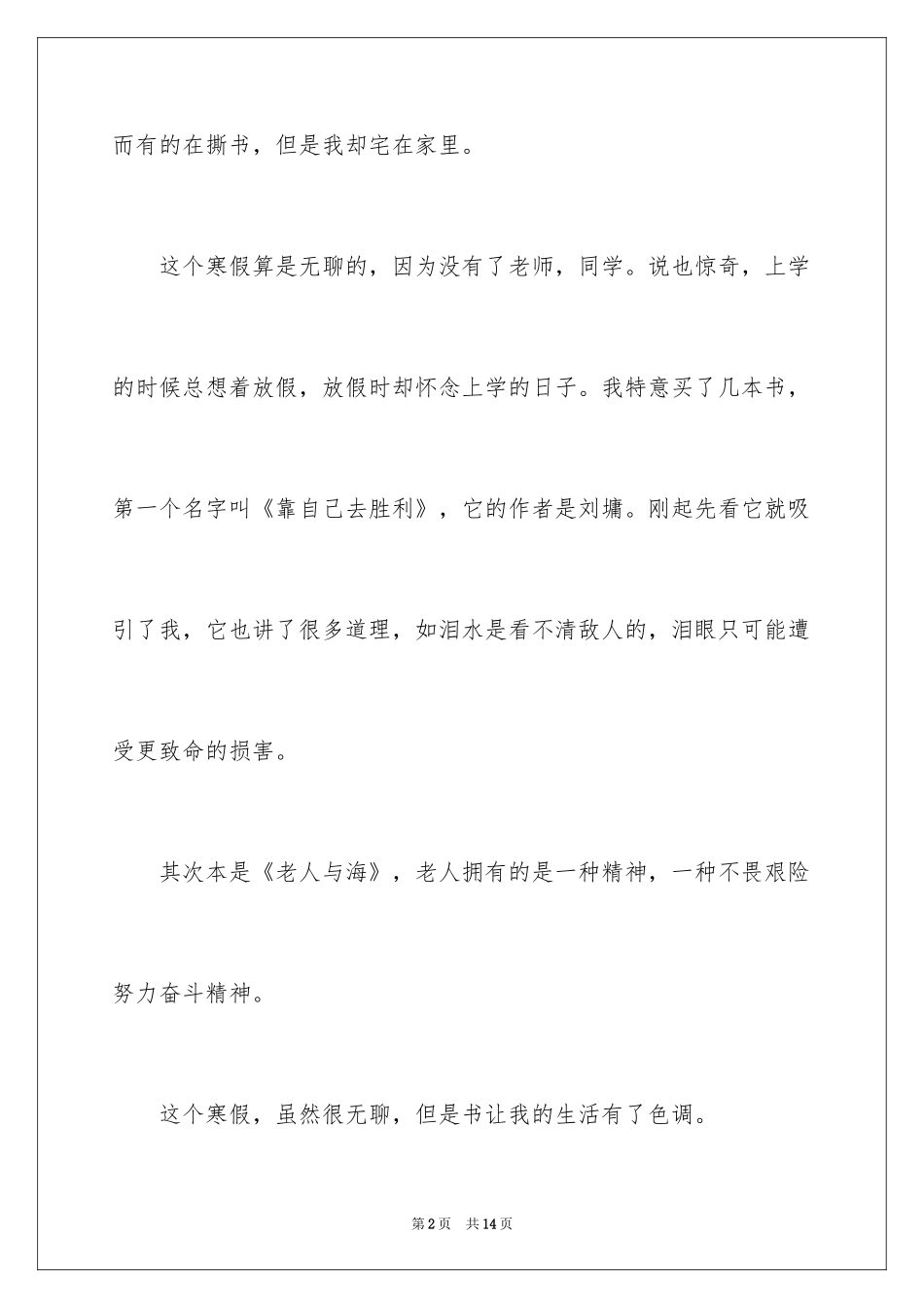 2024初中寒假周记_10_第2页