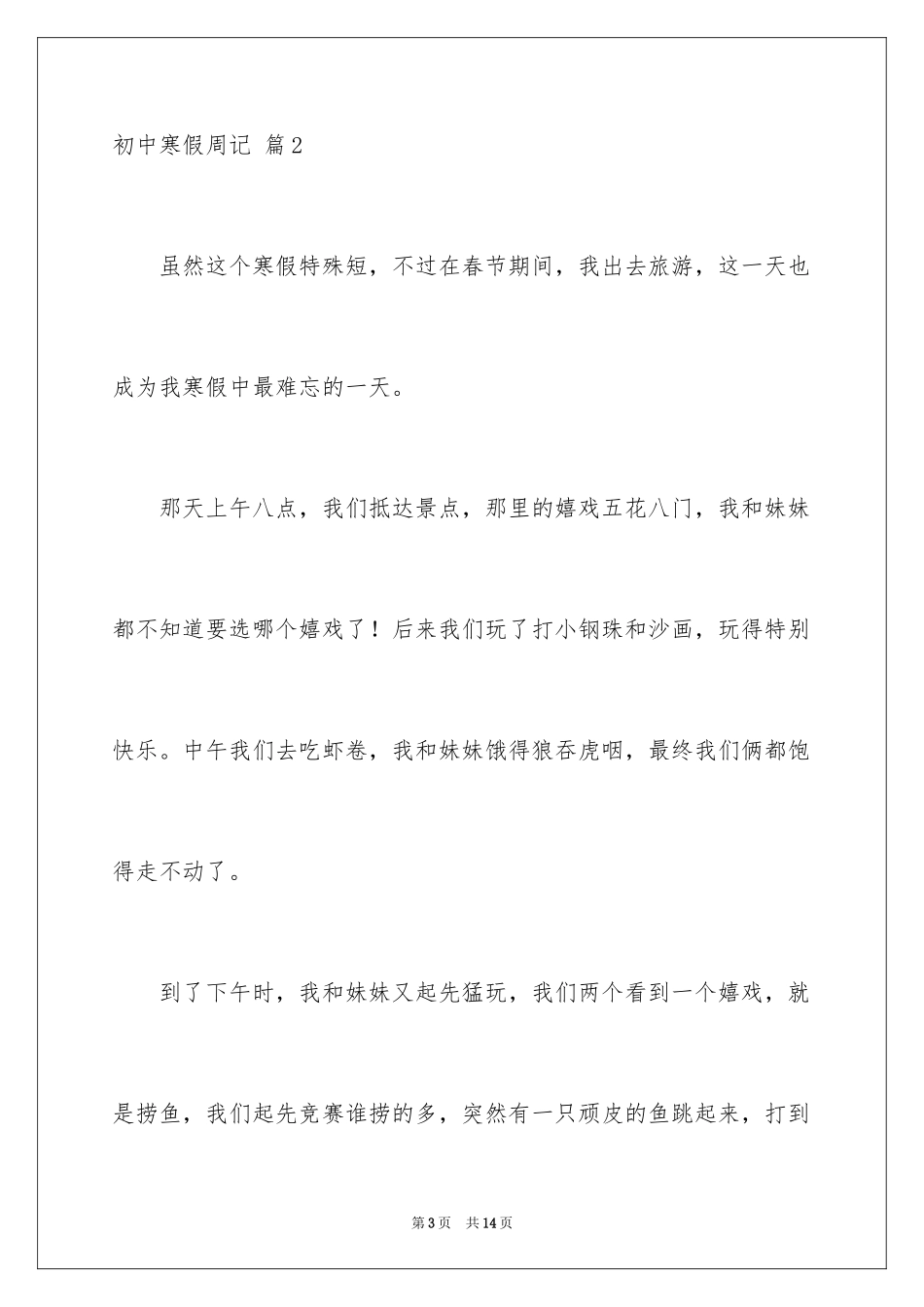 2024初中寒假周记_10_第3页