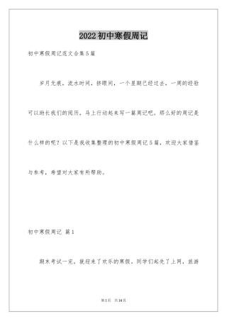 2024初中寒假周记_10