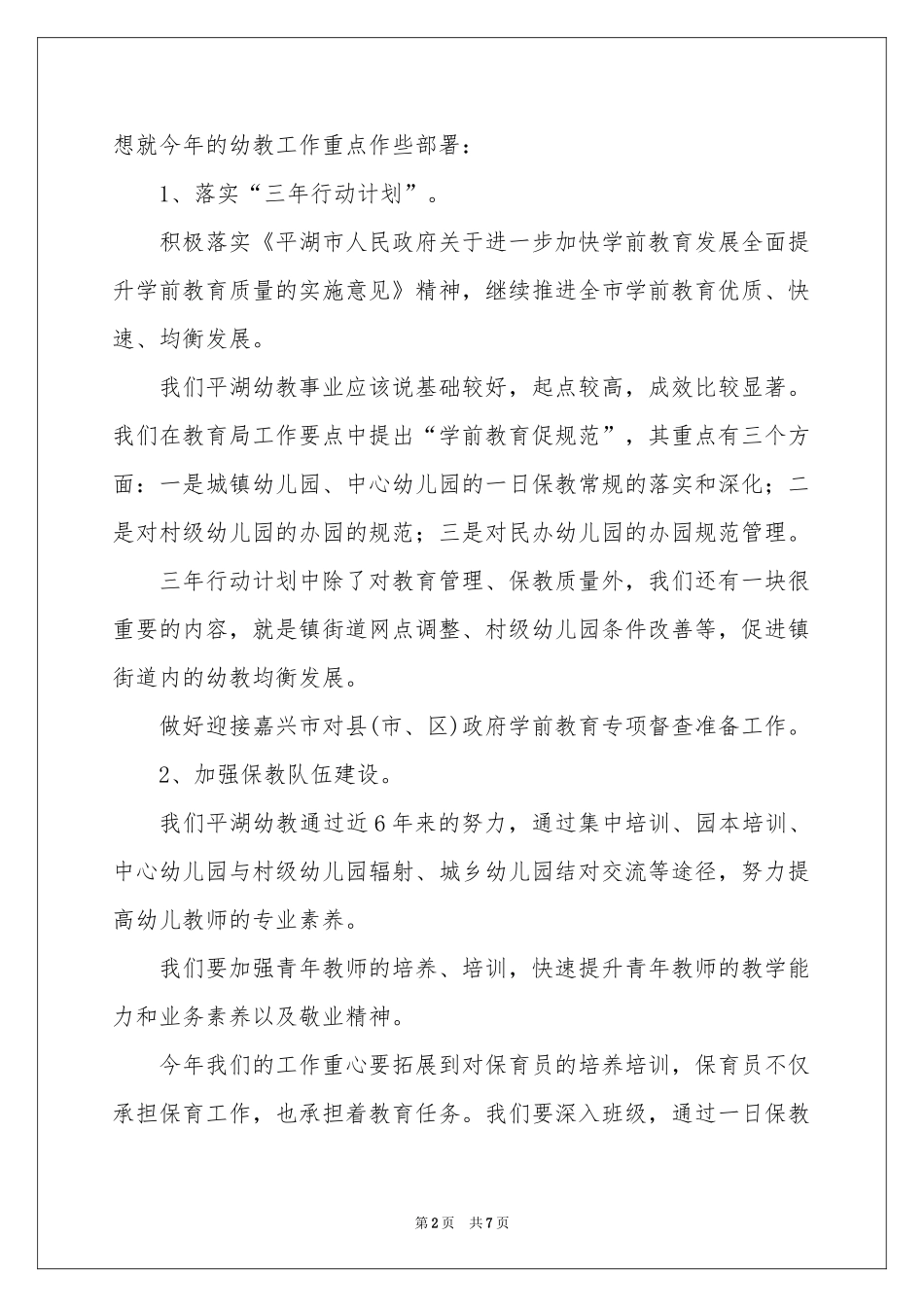 幼儿园园长开学教职工会议发言稿_第2页