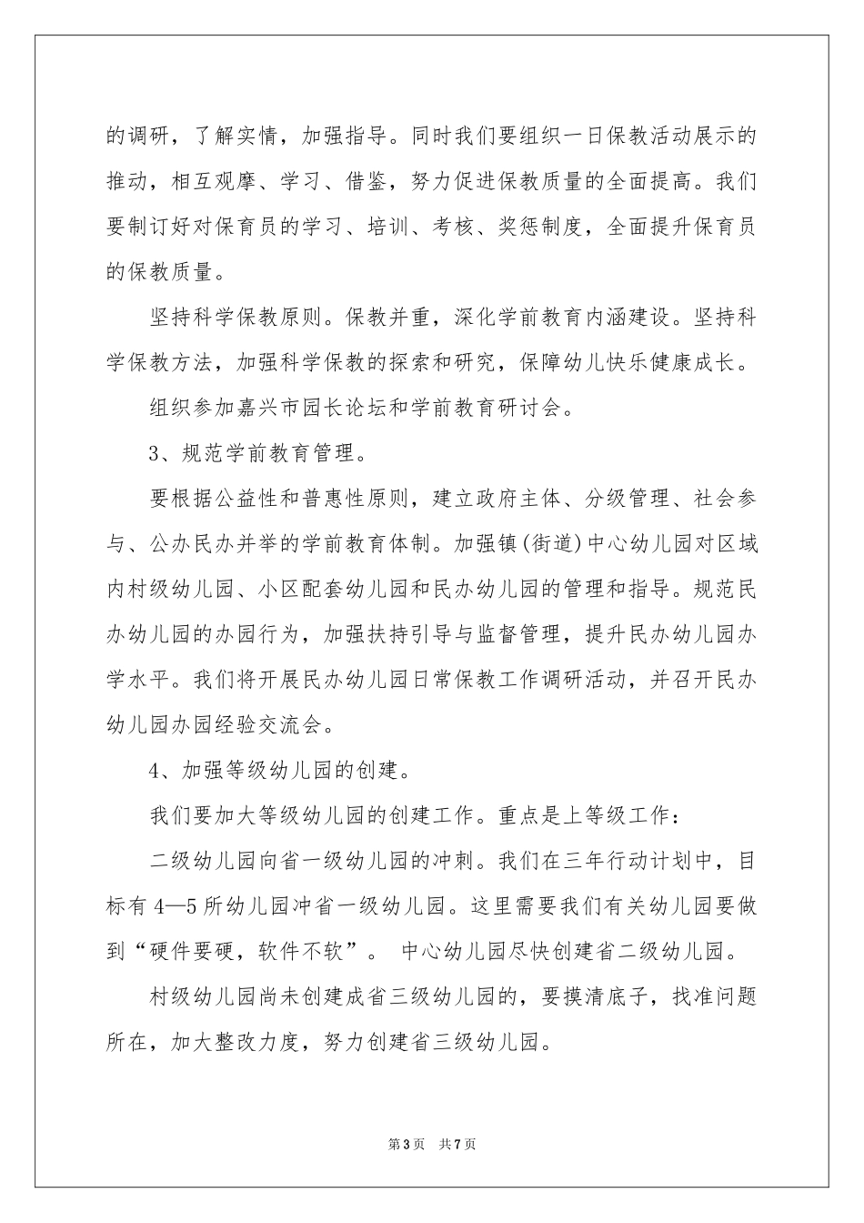 幼儿园园长开学教职工会议发言稿_第3页