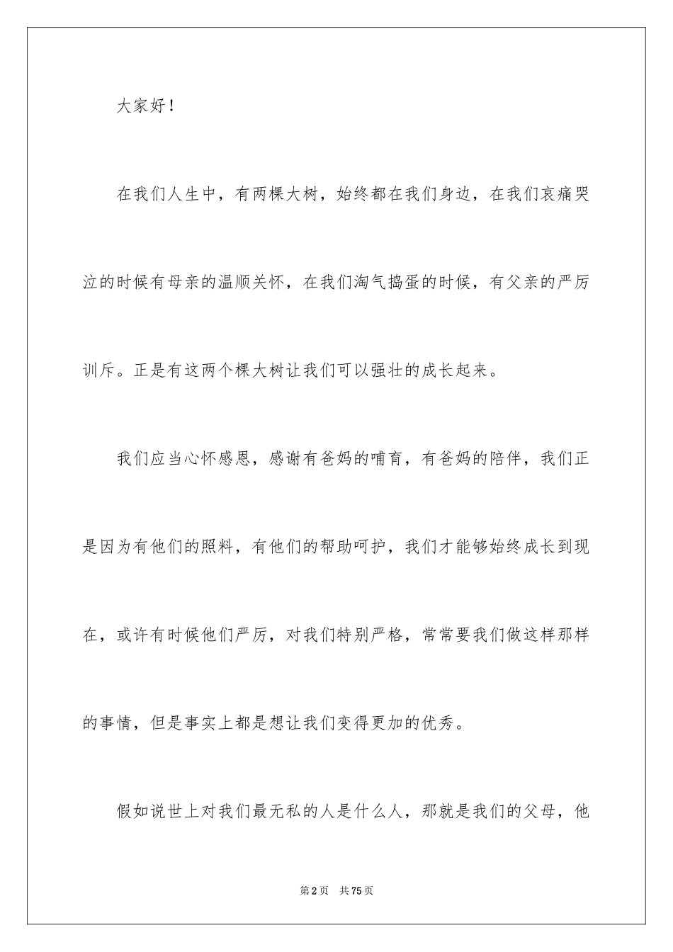 2024孝敬父母演讲稿_34_第2页