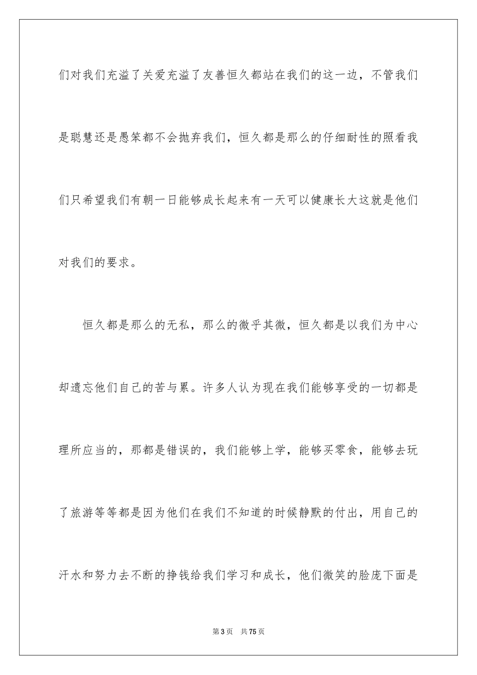 2024孝敬父母演讲稿_34_第3页