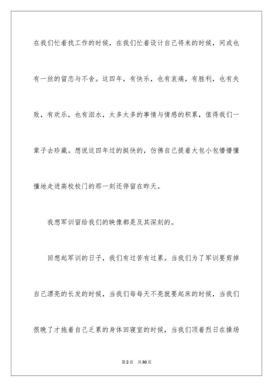 2024大学毕业感言_42_第2页