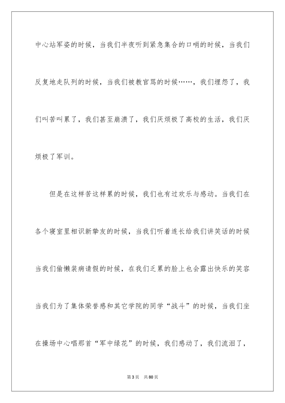 2024大学毕业感言_42_第3页