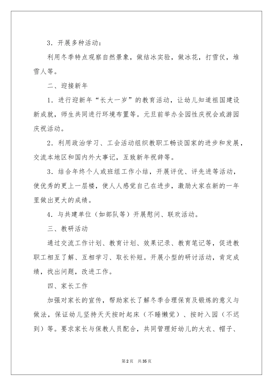幼儿园园长的工作参考计划_第2页