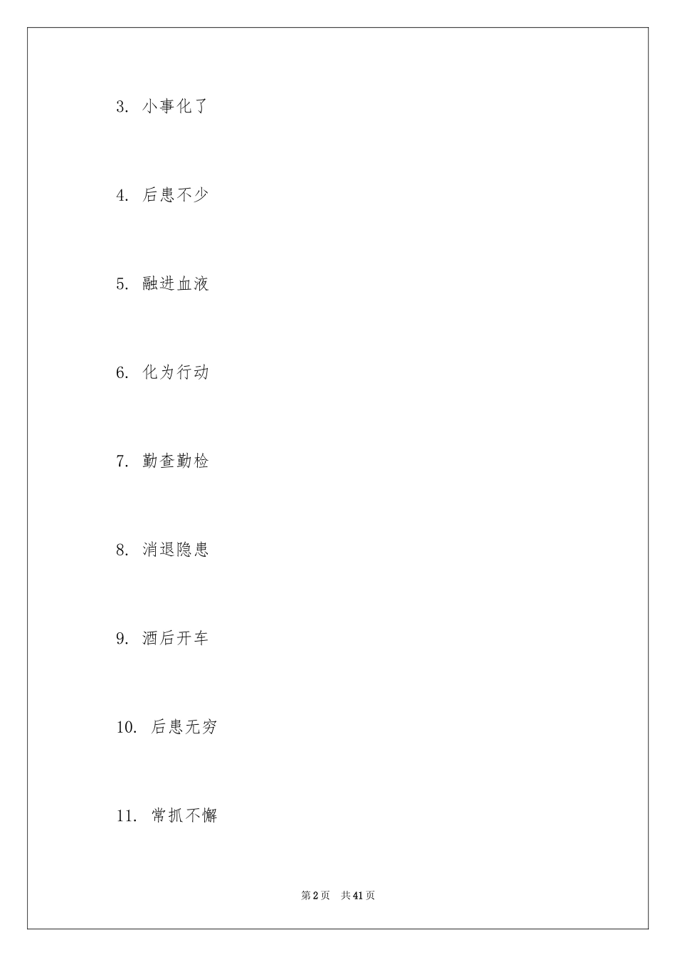 2024励志班级口号_2_第2页