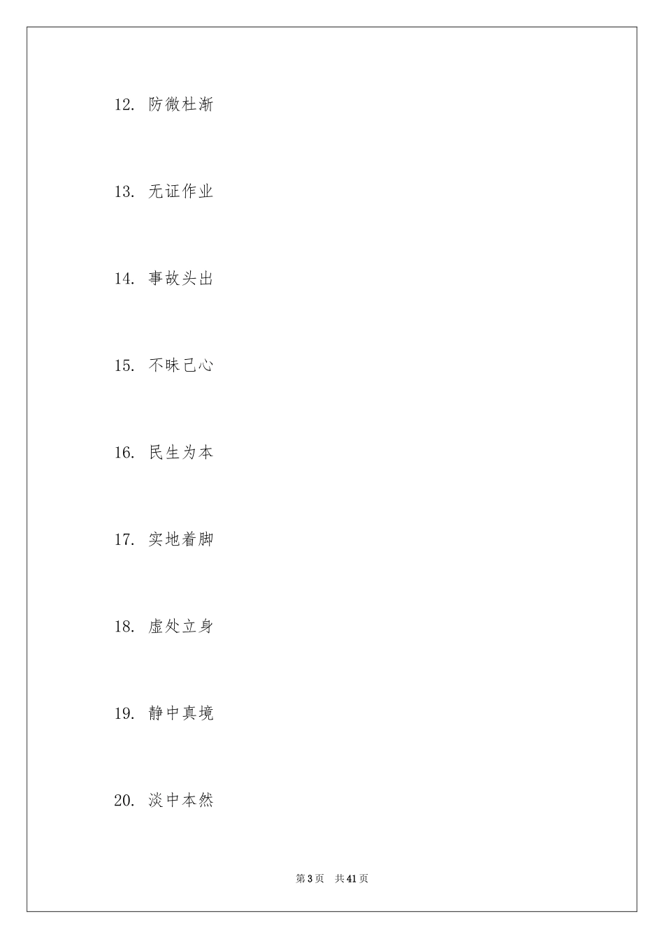 2024励志班级口号_2_第3页