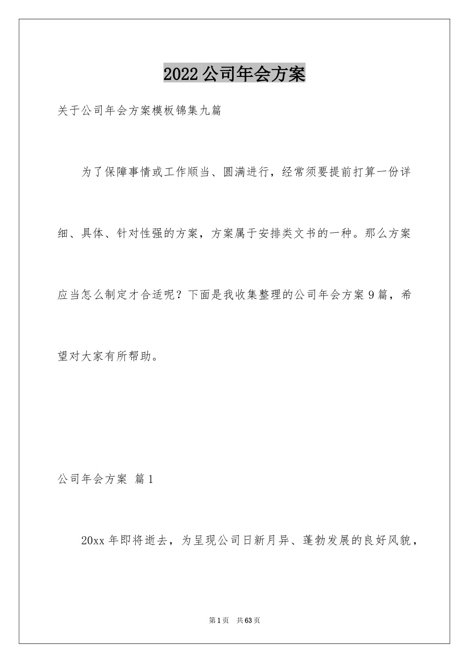 2024公司年会方案_14_第1页
