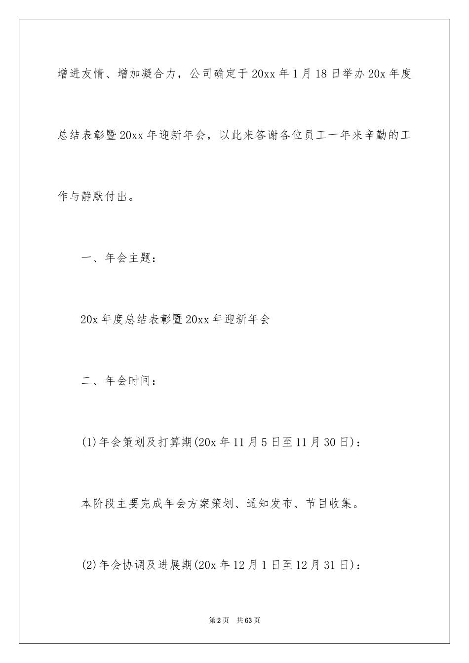 2024公司年会方案_14_第2页