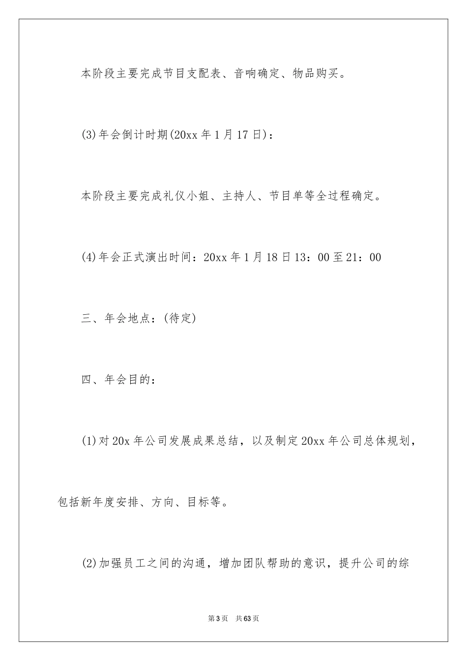 2024公司年会方案_14_第3页