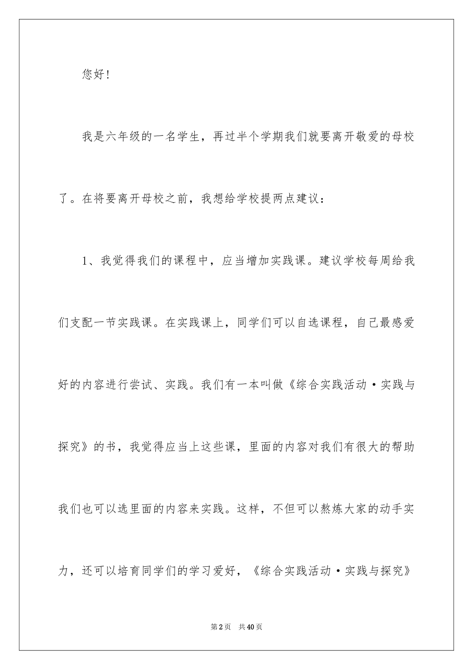 2024六年级建议书_1_第2页