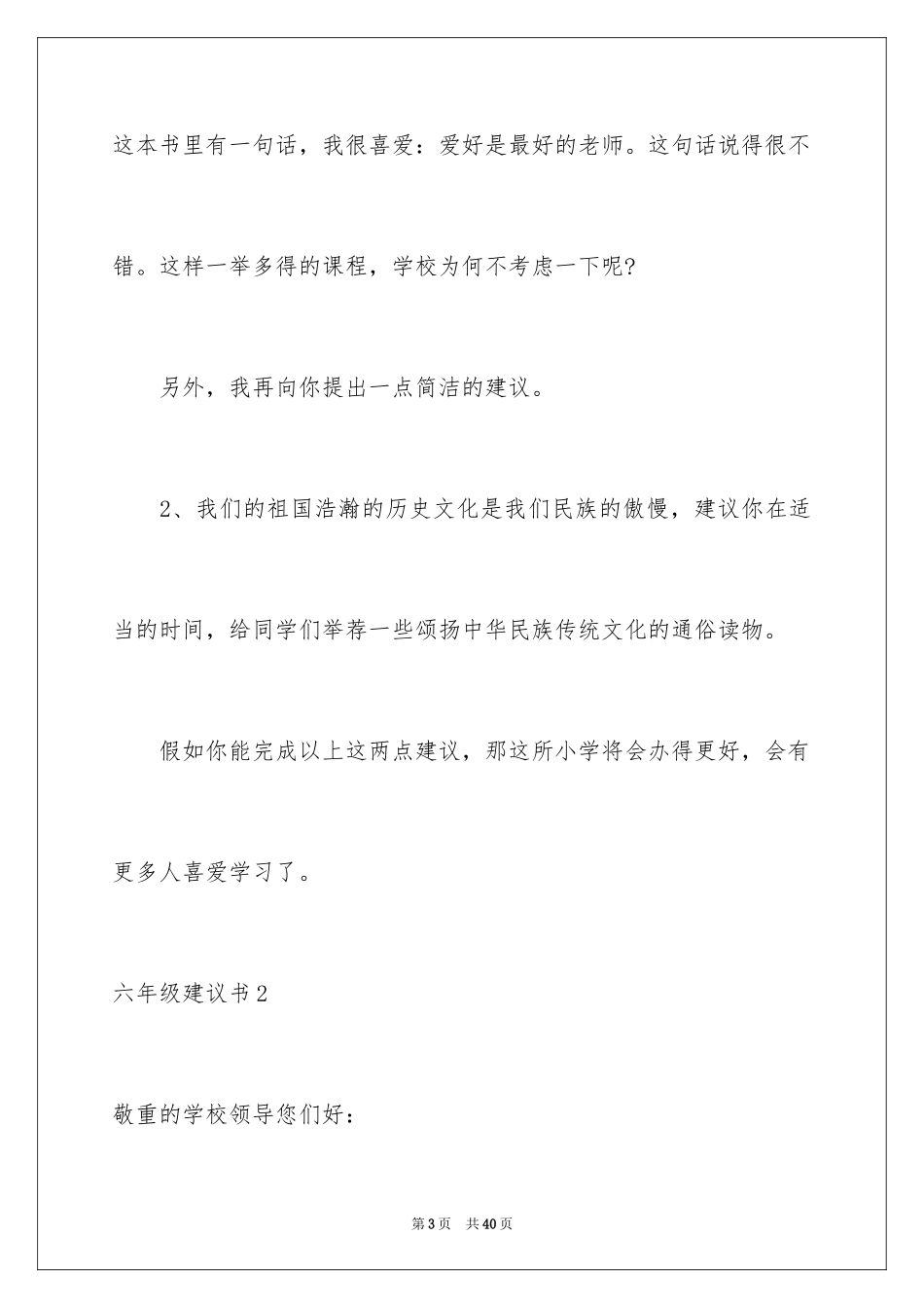 2024六年级建议书_1_第3页