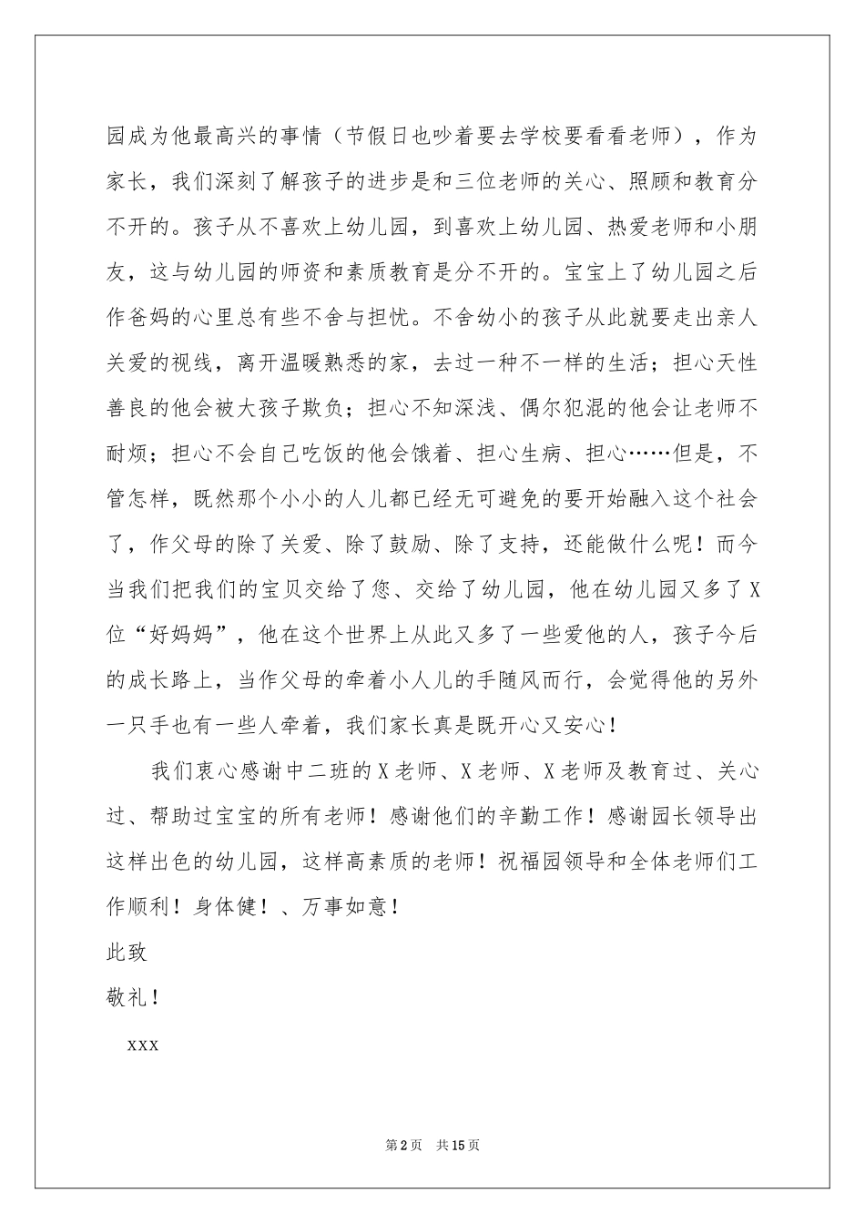 幼儿园园长的表扬信_第2页