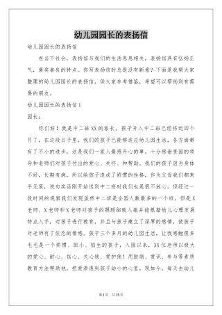幼儿园园长的表扬信