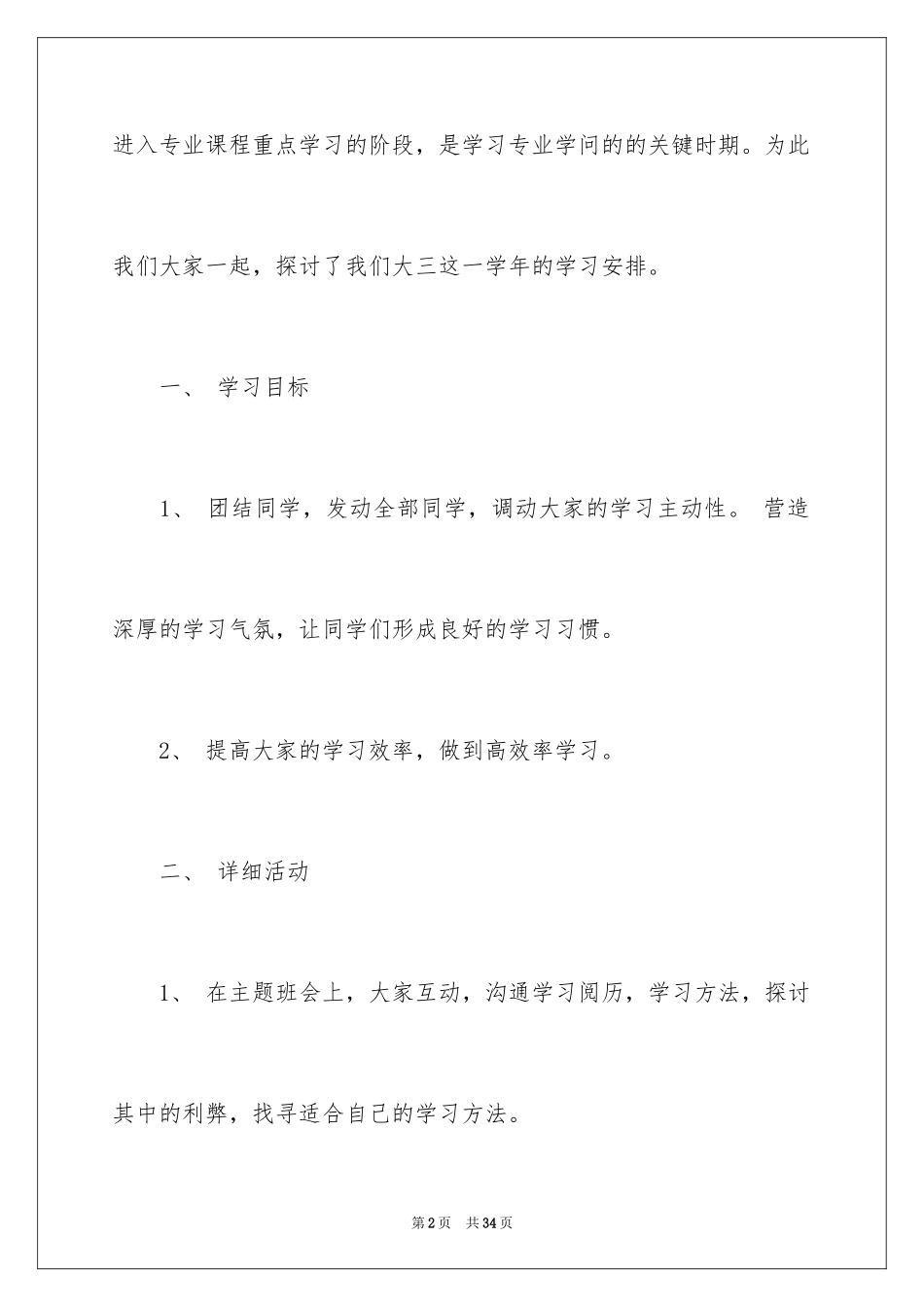 2024学习委员工作计划_21_第2页