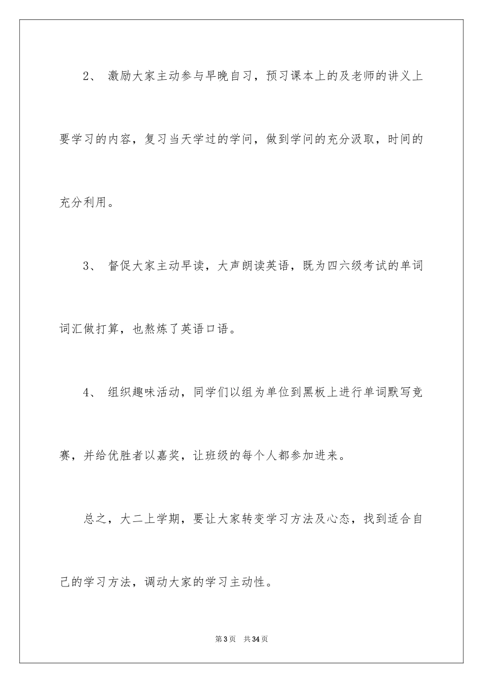 2024学习委员工作计划_21_第3页