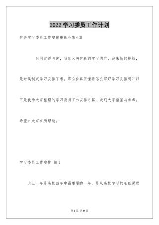 2024学习委员工作计划_21