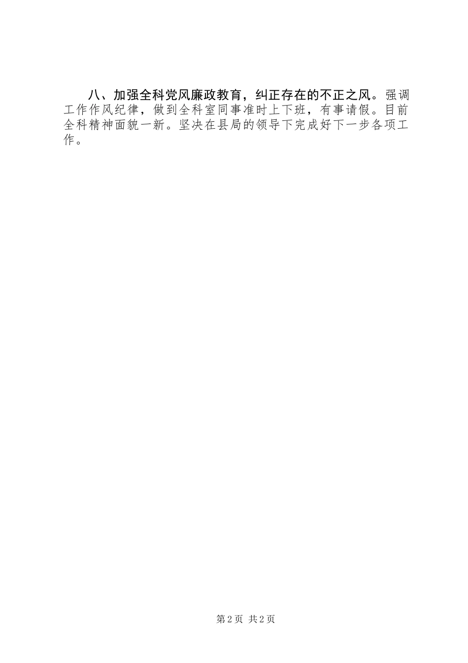 XX年国税局税源管理一科工作总结_第2页