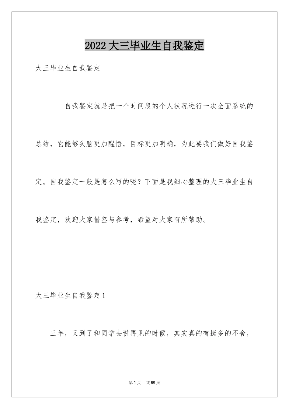 2024大三毕业生自我鉴定_3_第1页