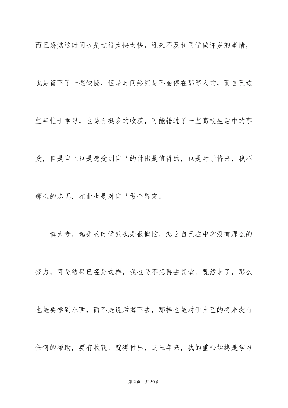 2024大三毕业生自我鉴定_3_第2页