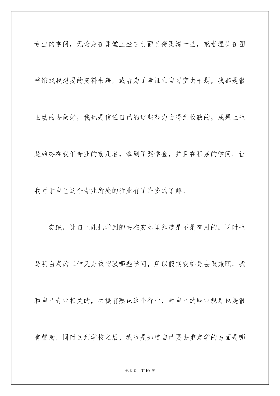 2024大三毕业生自我鉴定_3_第3页