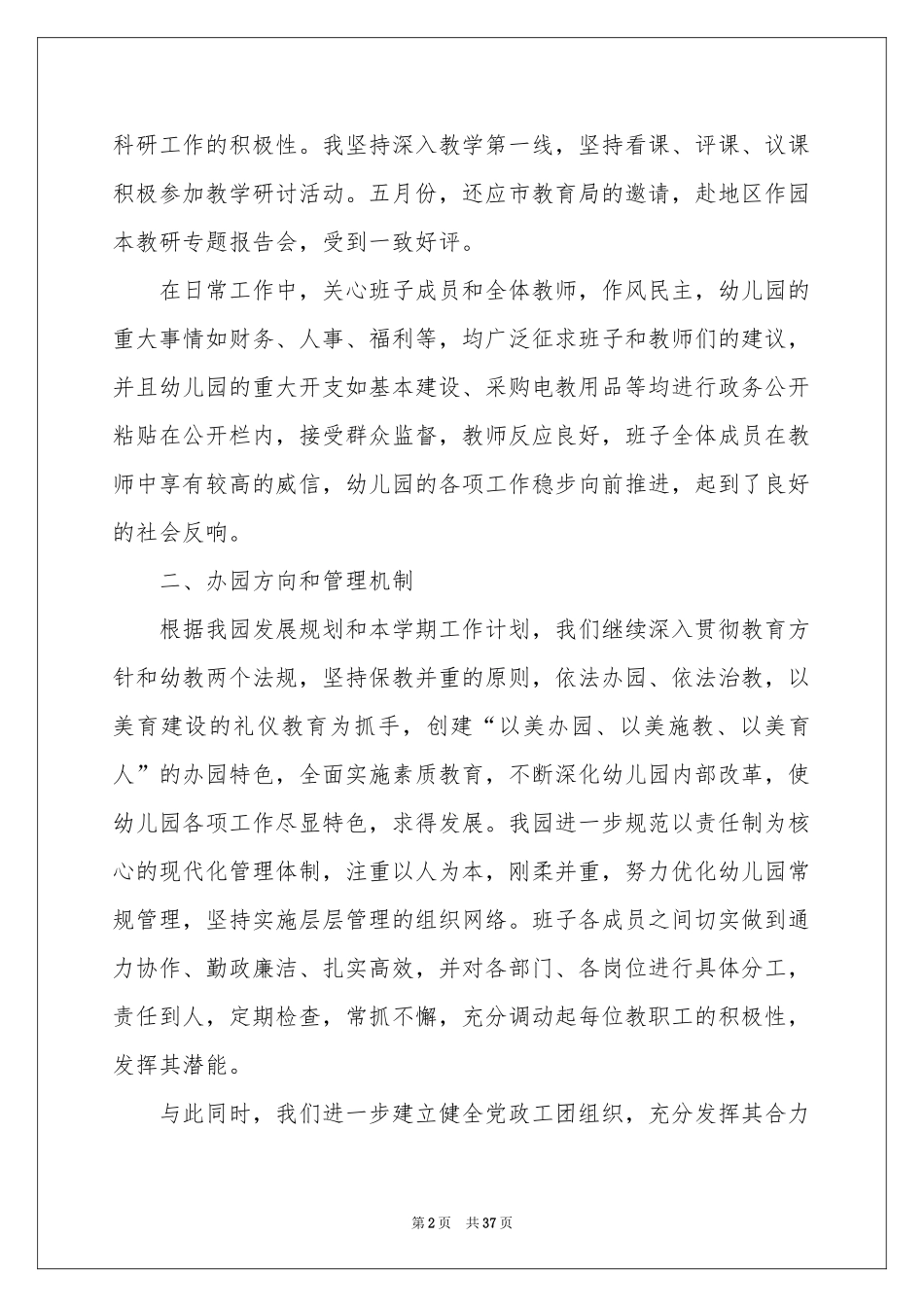 幼儿园园长工作述职报告_第2页