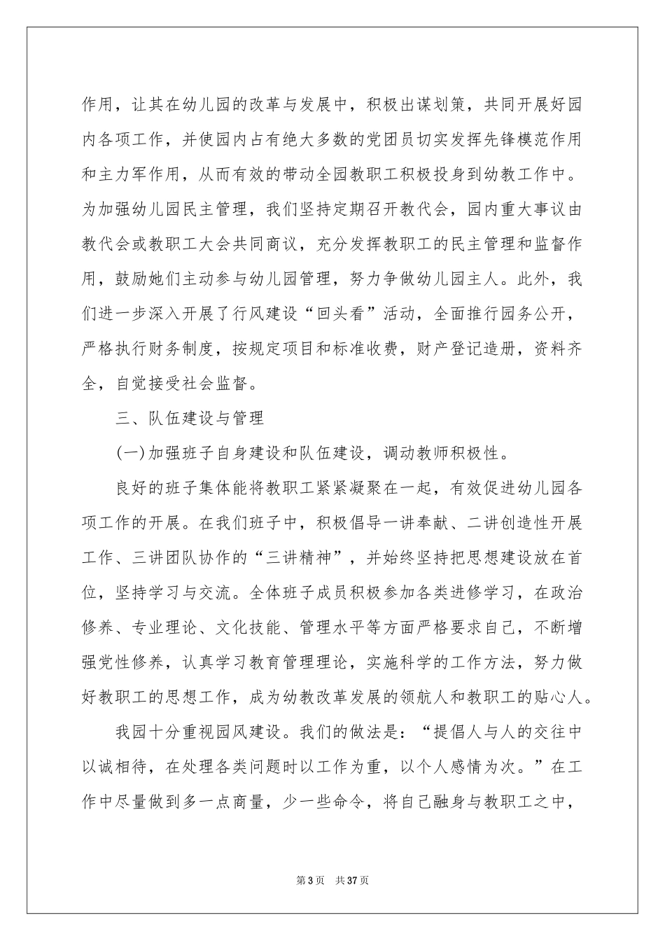 幼儿园园长工作述职报告_第3页