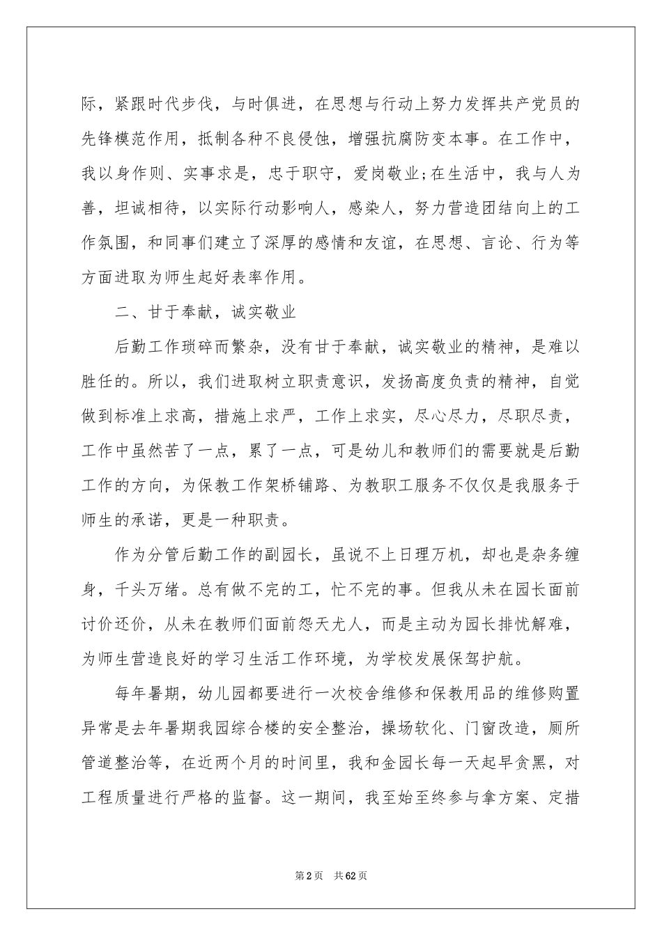 幼儿园园长工作报告_第2页
