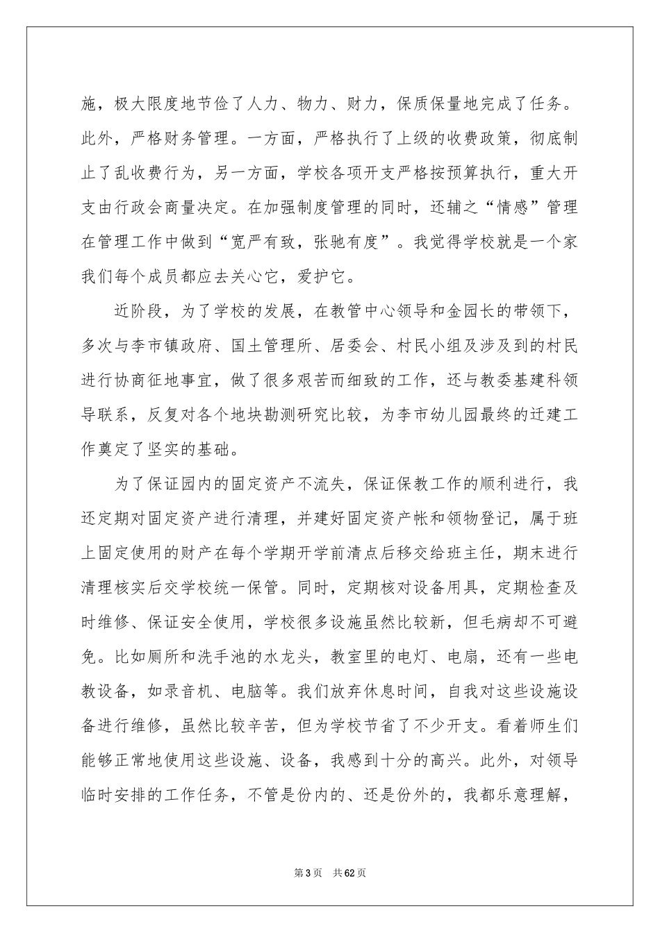 幼儿园园长工作报告_第3页