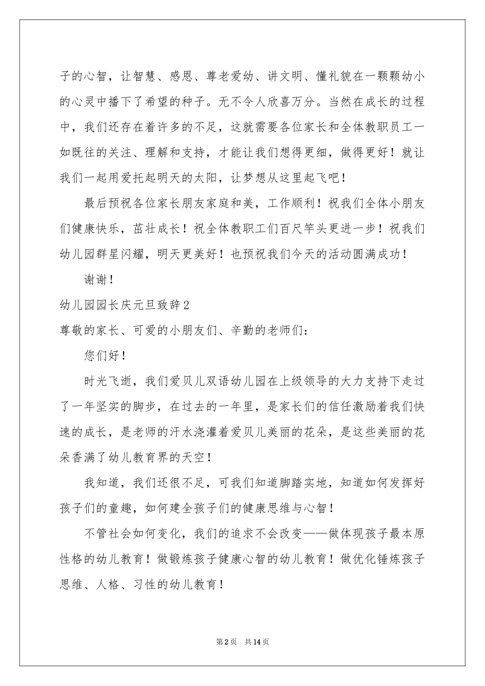 幼儿园园长庆元旦致辞_第2页