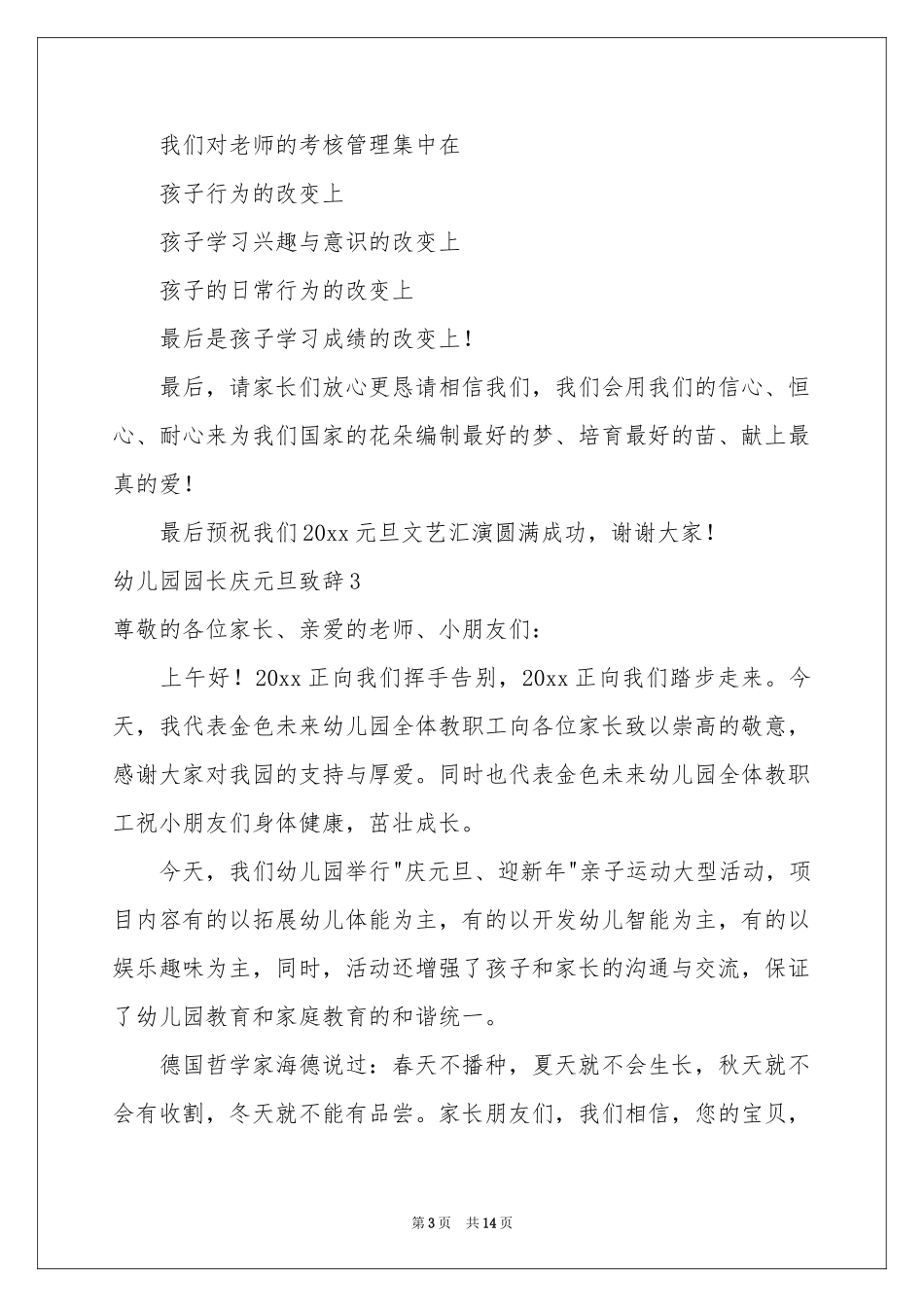 幼儿园园长庆元旦致辞_第3页