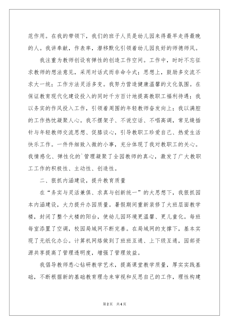 幼儿园园长年度个人工作参考总结_第2页