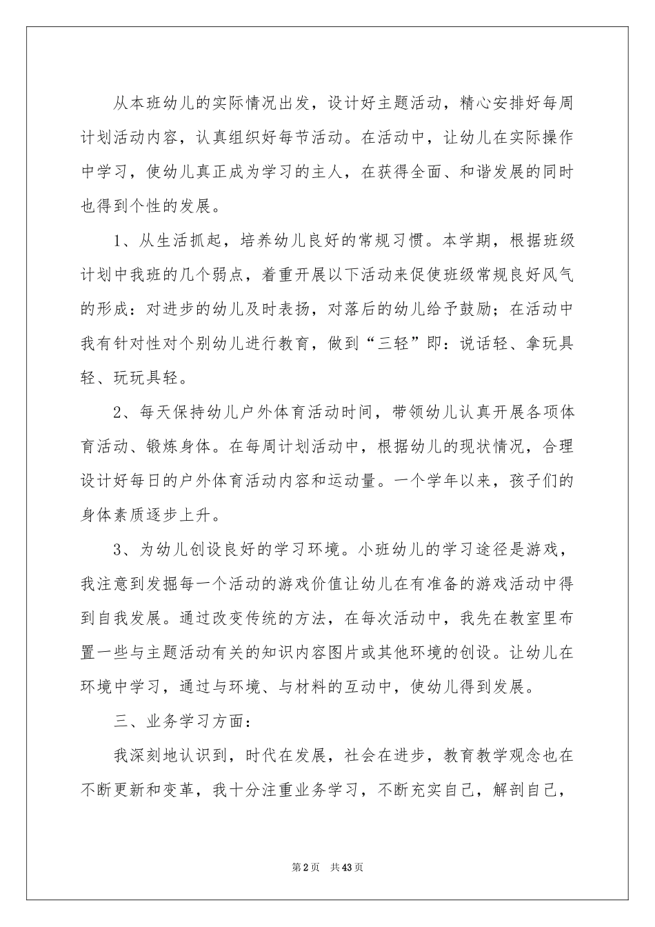 幼儿园园长年终工作参考总结_第2页