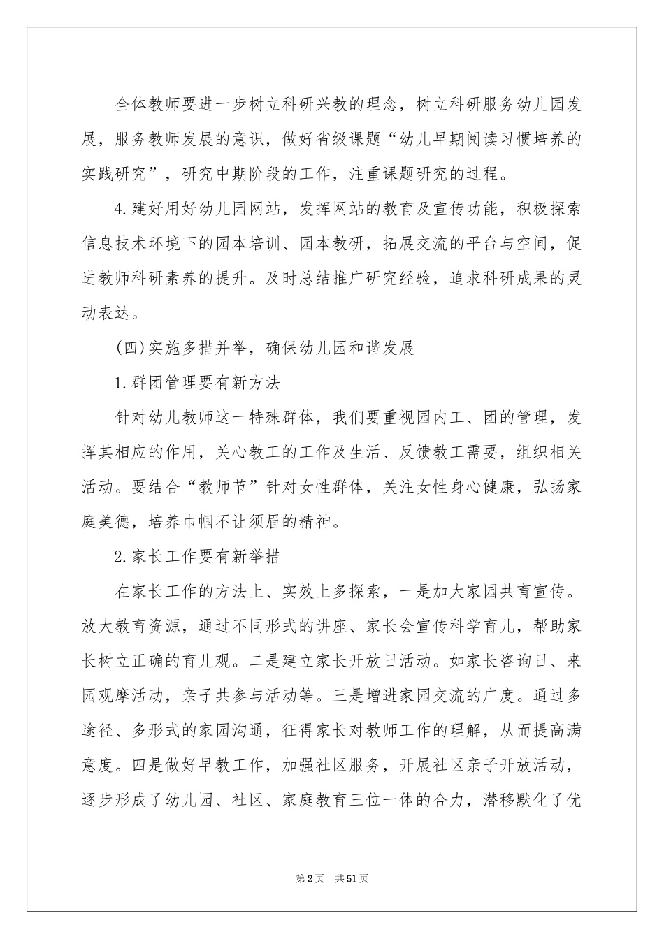 幼儿园园长工作参考计划15篇_第2页