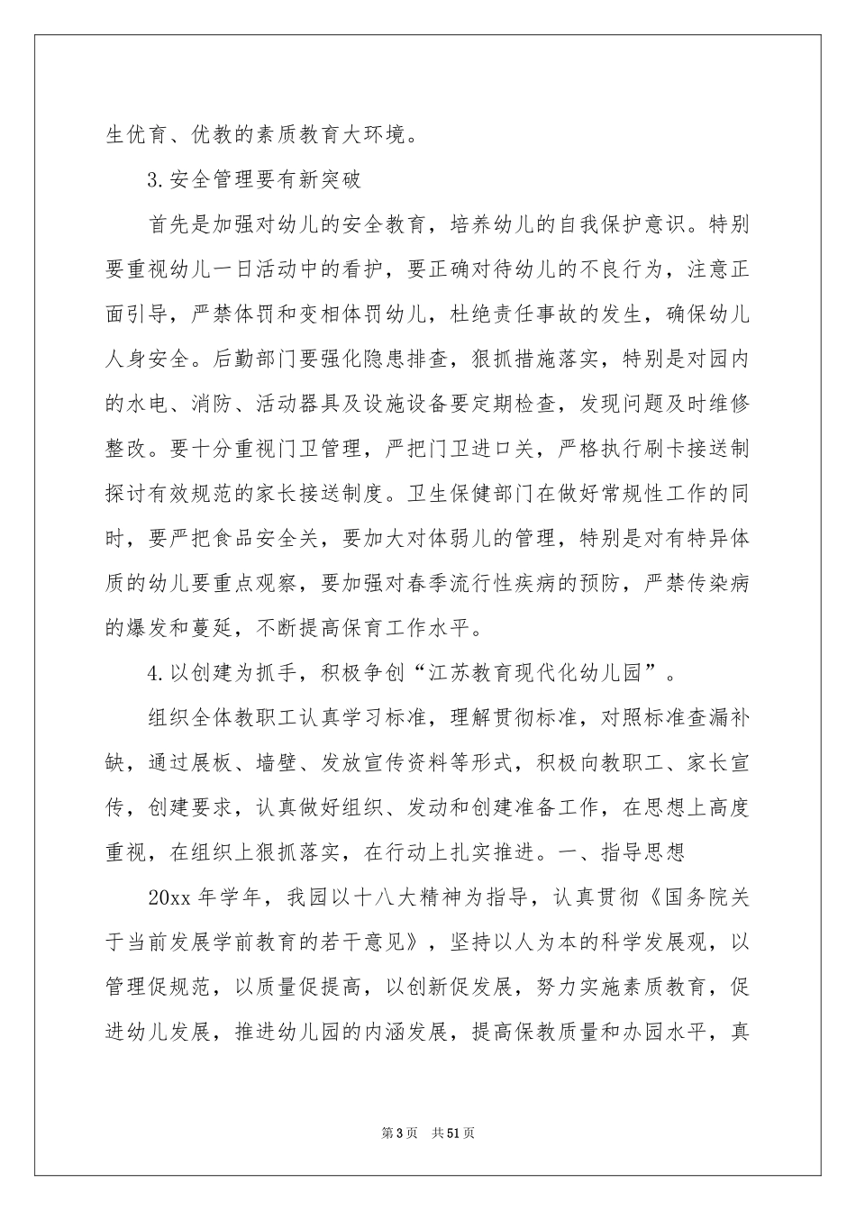 幼儿园园长工作参考计划15篇_第3页