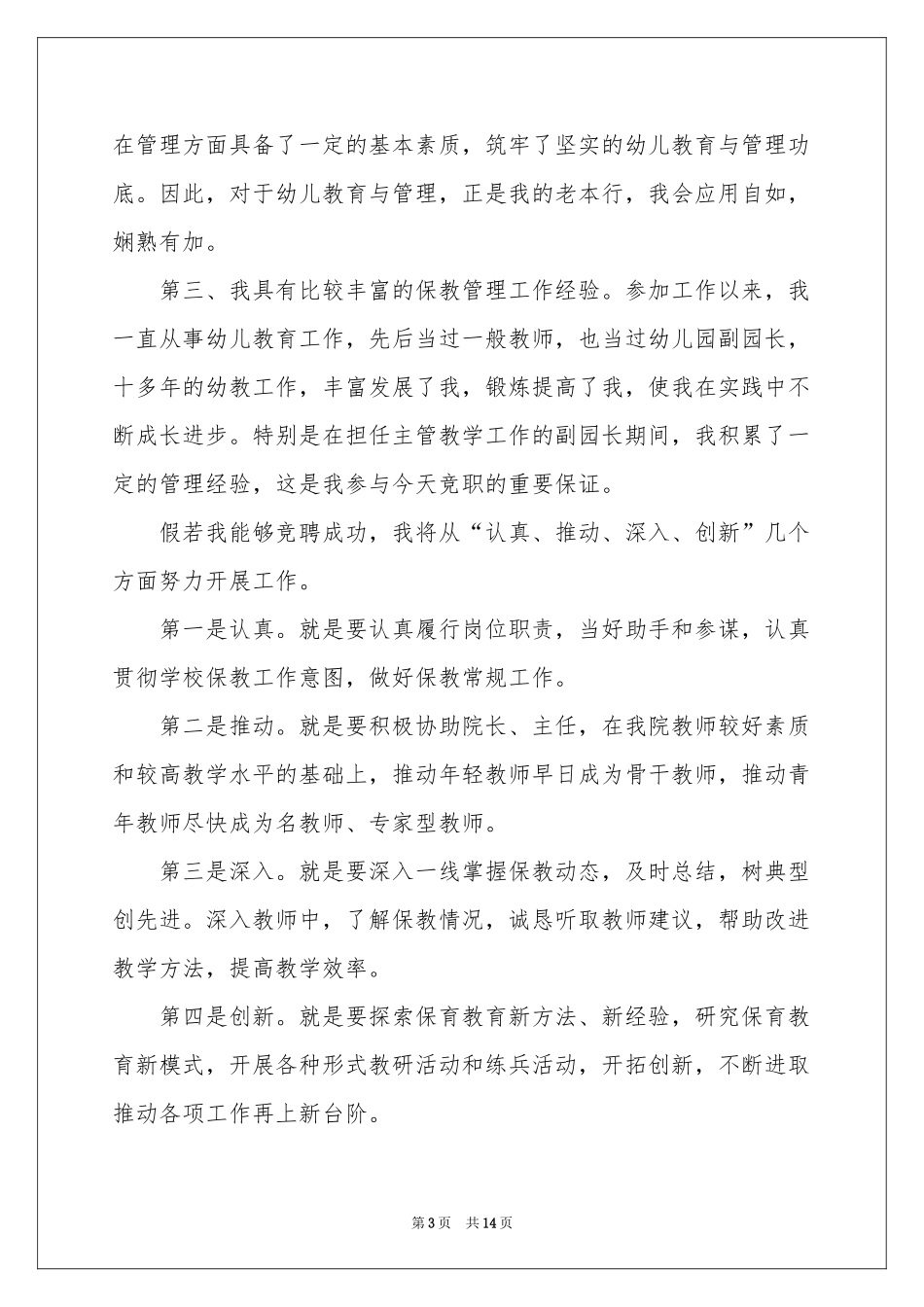 幼儿园园长就职演讲稿_第3页