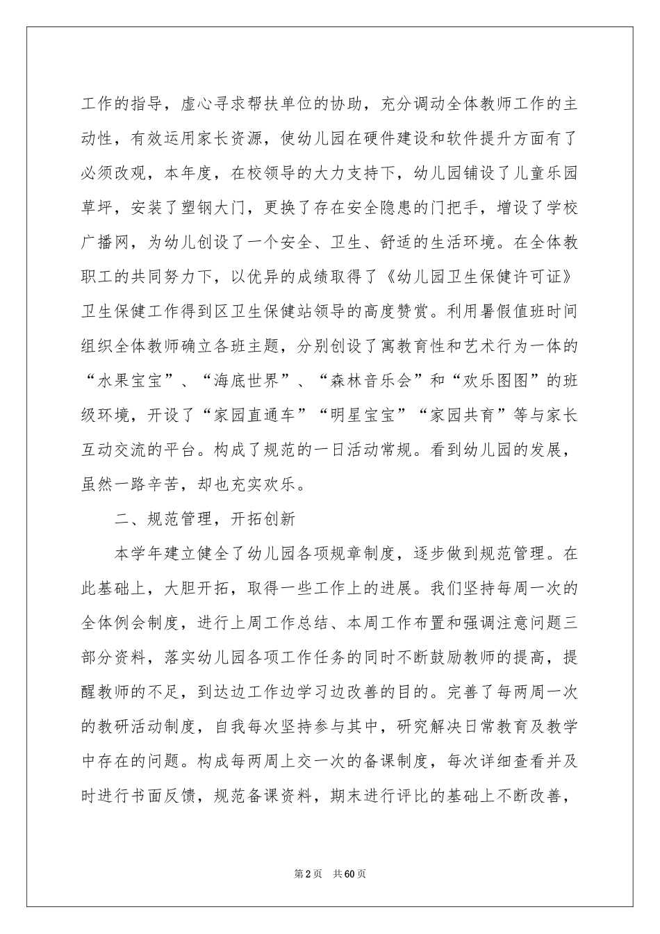 幼儿园园长年度工作参考总结_第2页