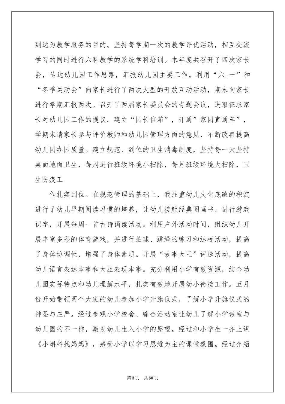幼儿园园长年度工作参考总结_第3页