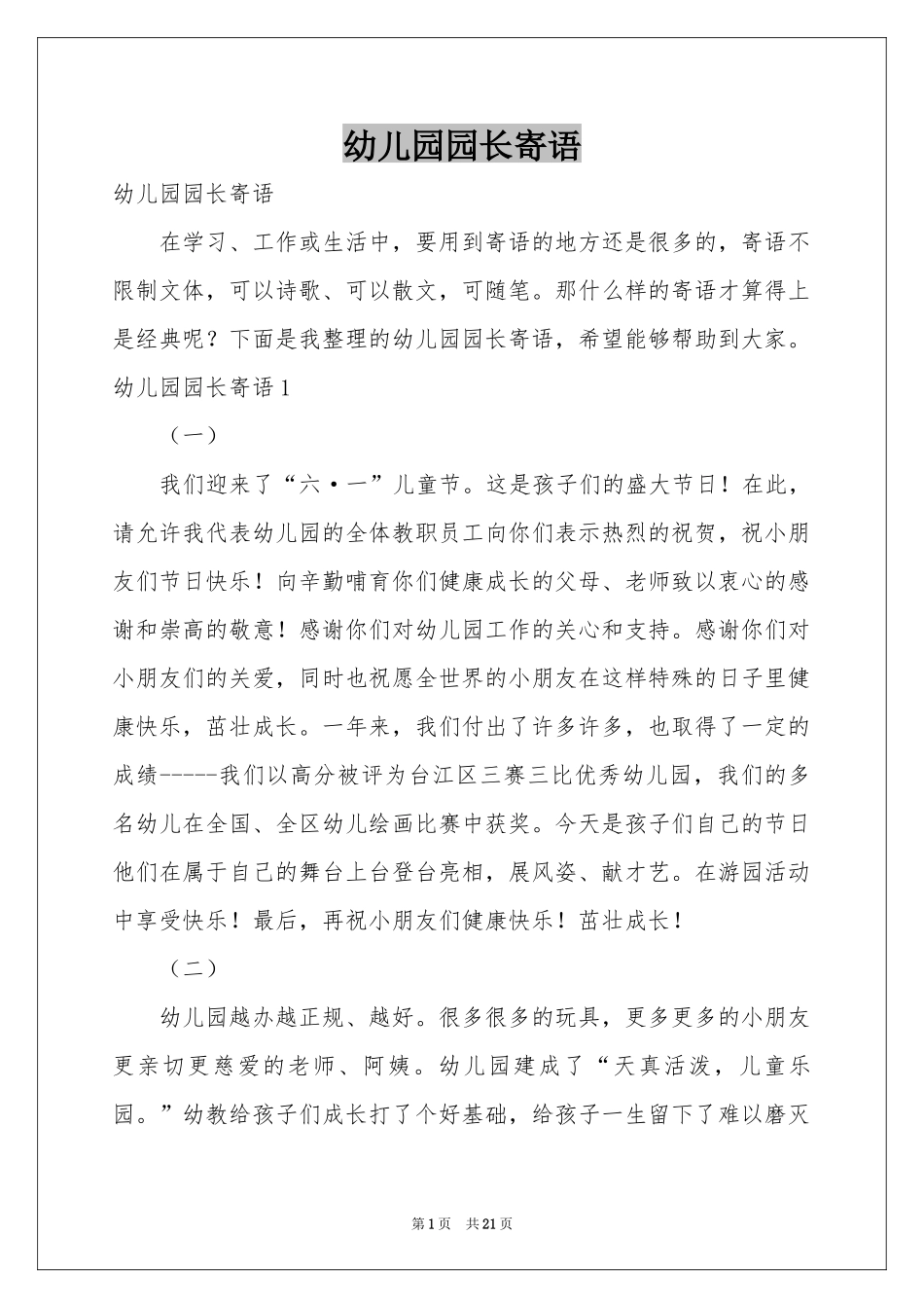 幼儿园园长寄语_第1页